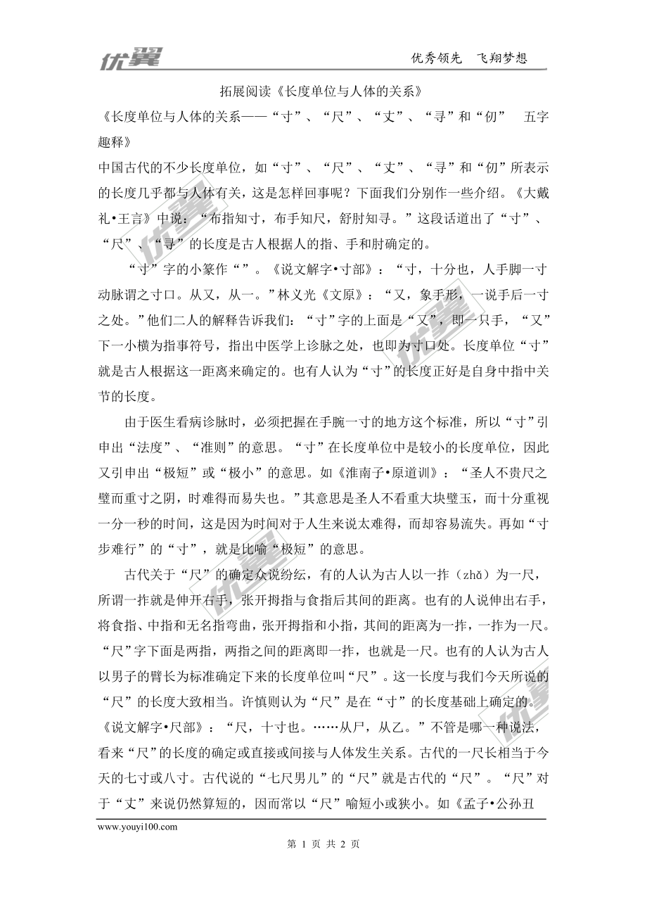 拓展阅读(1).doc_第1页