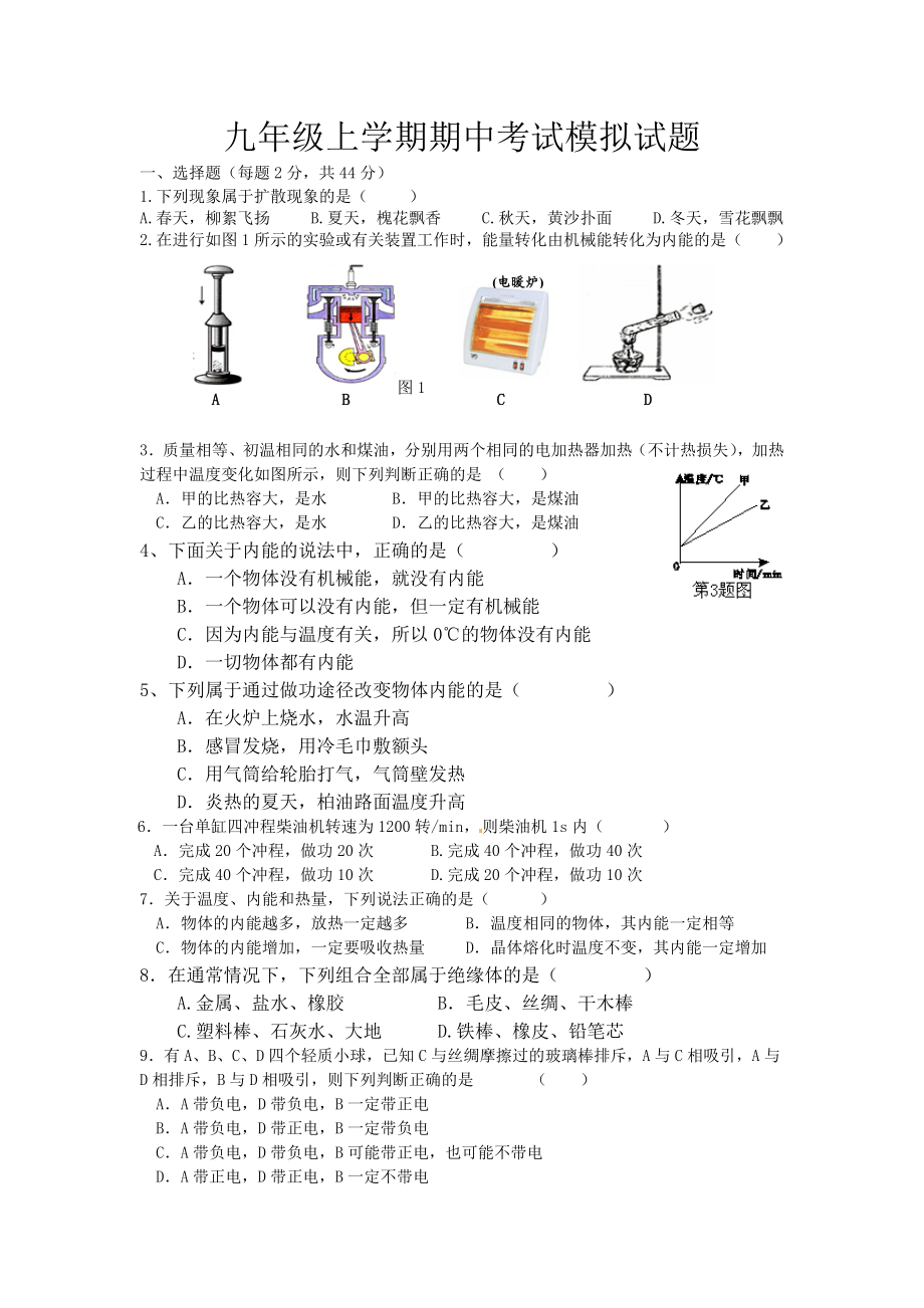 九年级物理期中测试题 (1).doc_第1页