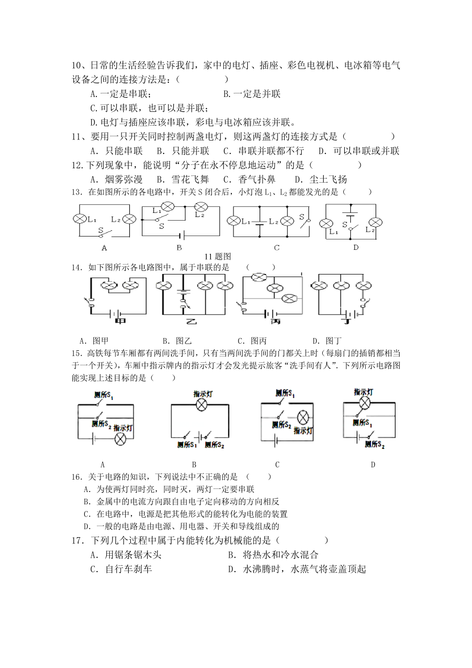 九年级物理期中测试题 (1).doc_第2页