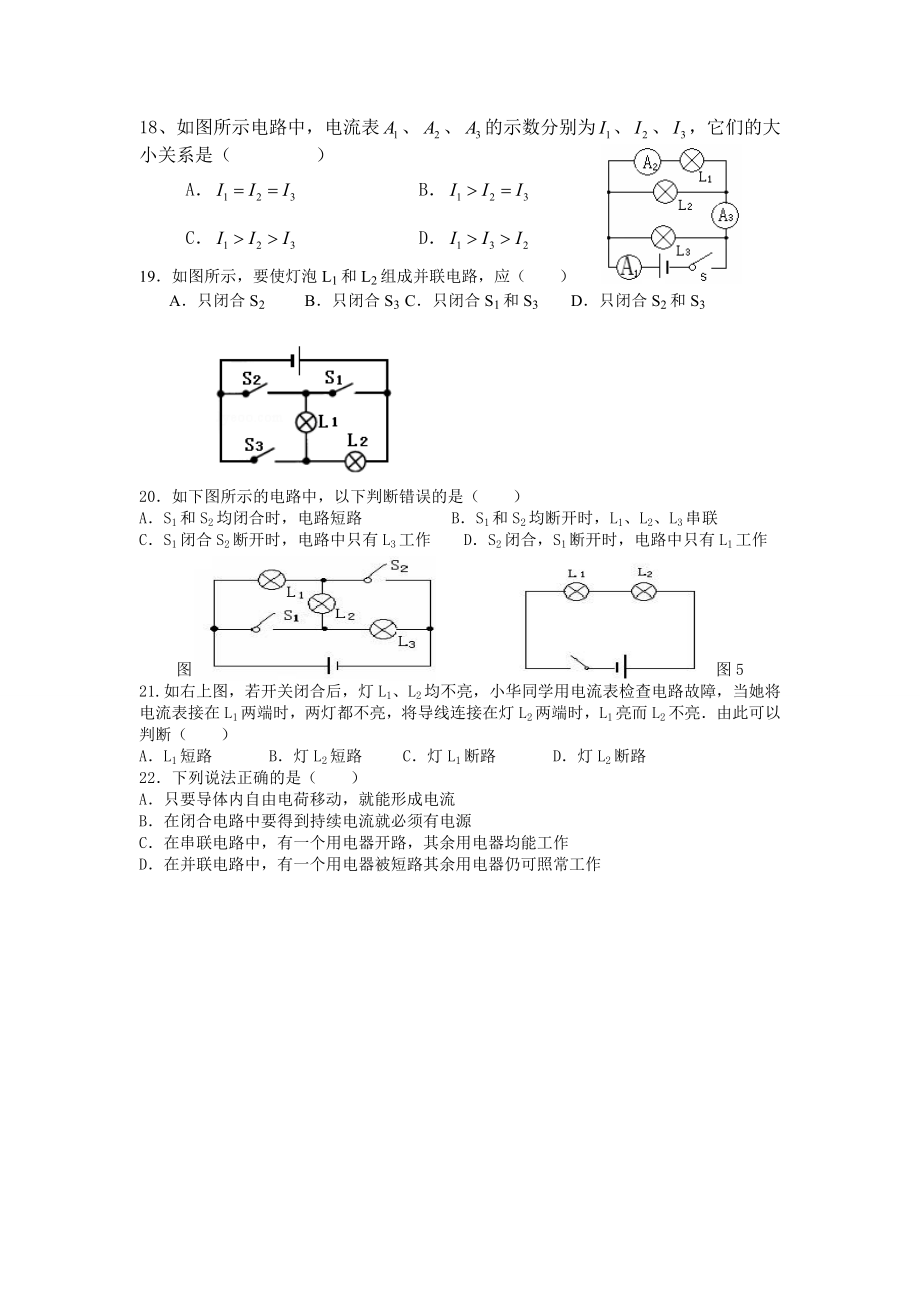 九年级物理期中测试题 (1).doc_第3页