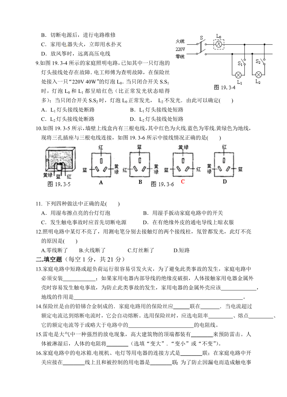 九年级物理第19章生活用电单元测试试卷.doc_第2页