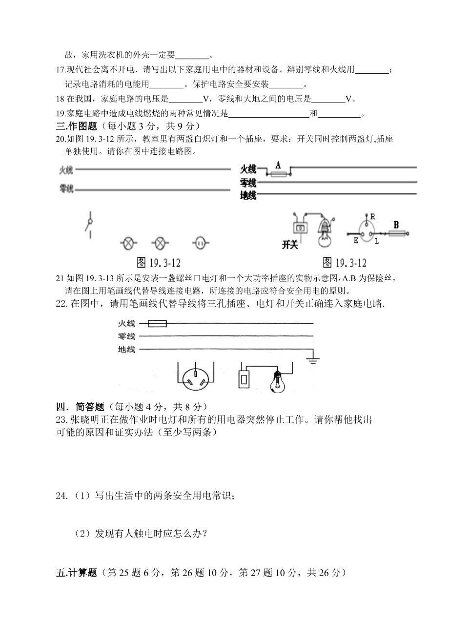 九年级物理第19章生活用电单元测试试卷.doc_第3页