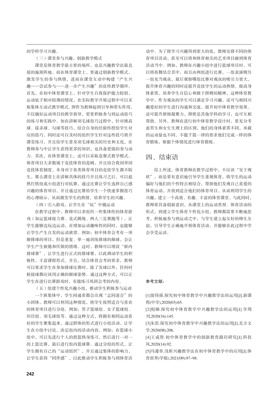 初中体育教学中培养学生兴趣的途径.pdf_第3页