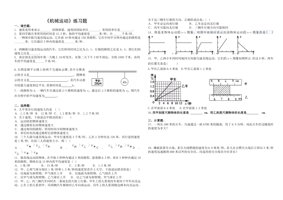 机械运动单元检测11.doc_第1页