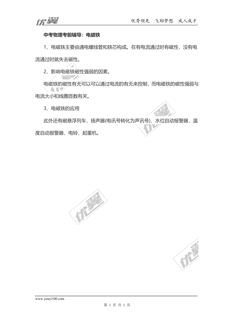 物理复习指导：电磁铁(1).doc_第1页