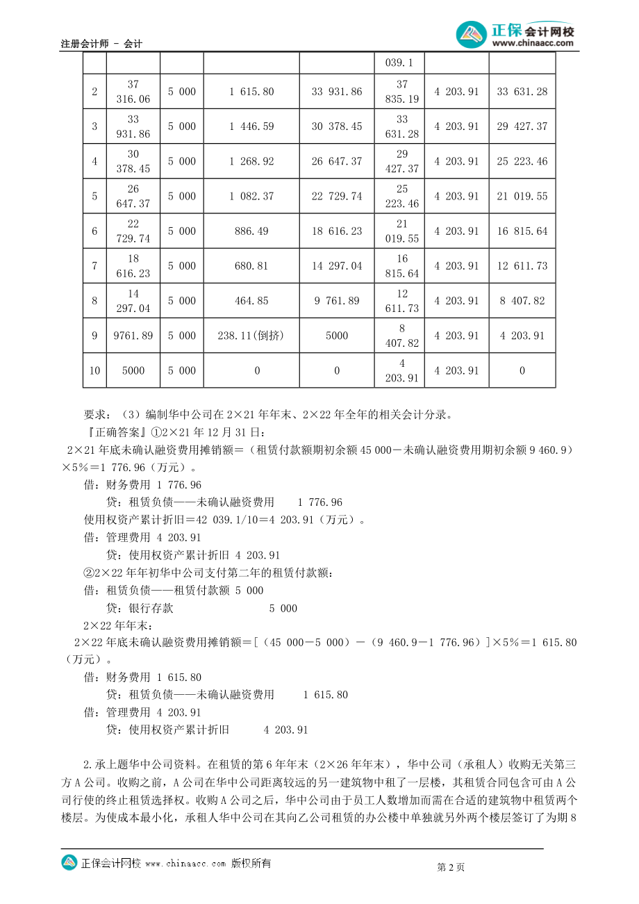 第1403讲　租赁（三）_create.docx_第2页