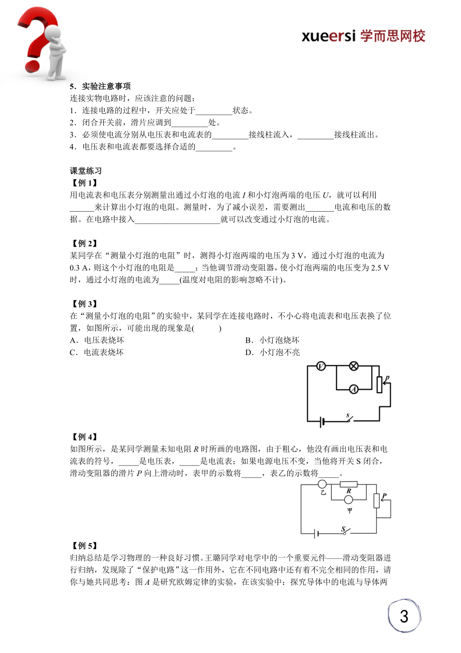 伏安法测电阻实验.doc_第3页