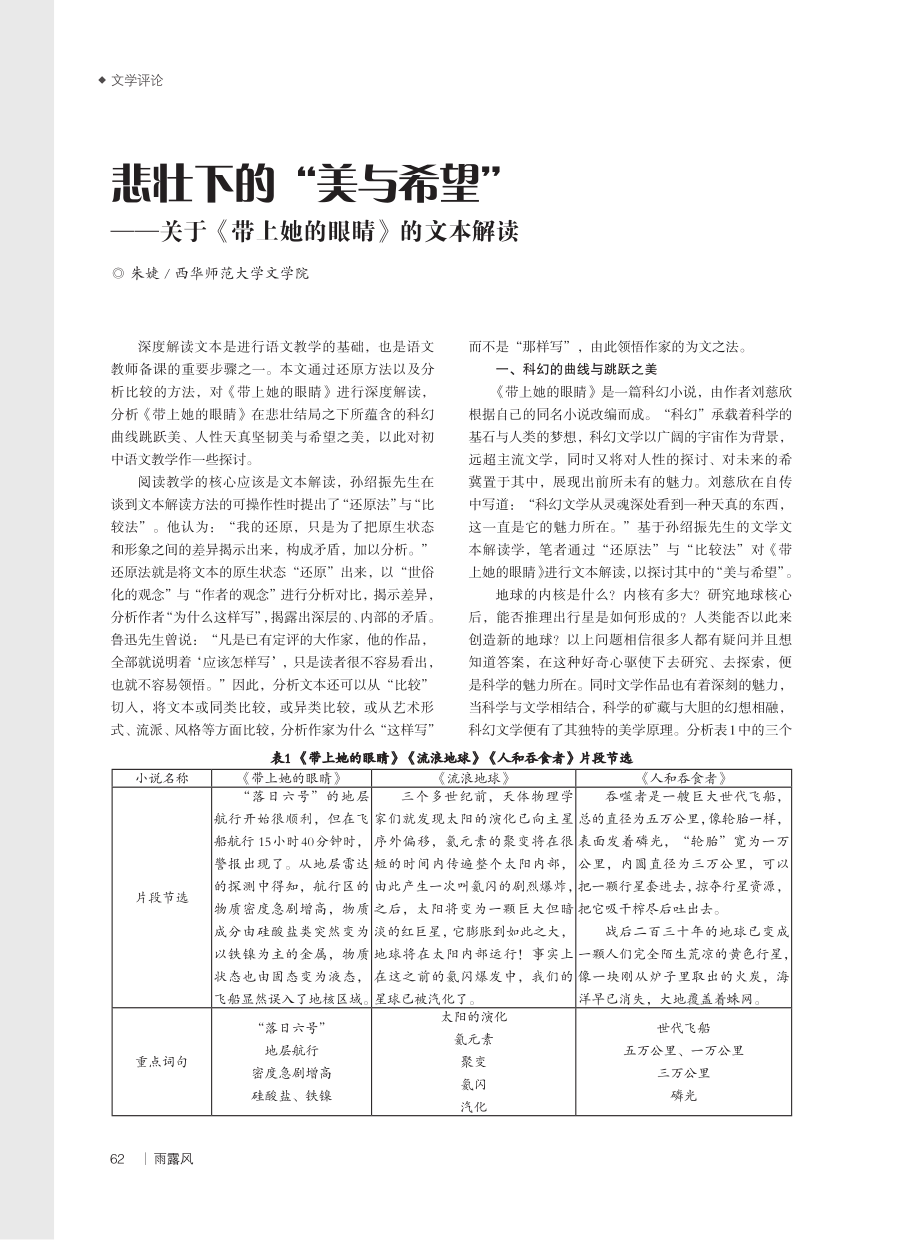 悲壮下的“美与希望”——关于《带上她的眼睛》的文本解读.pdf_第1页