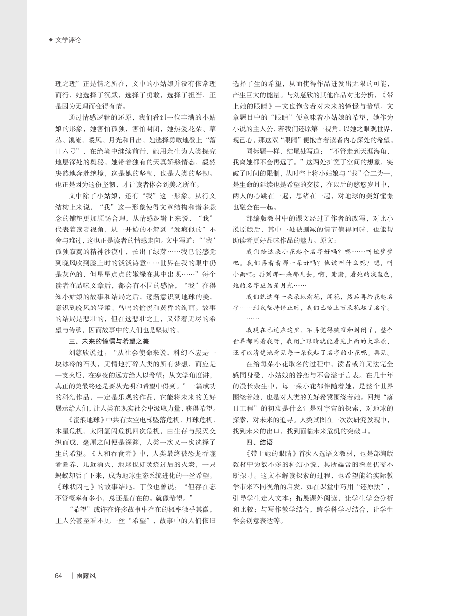 悲壮下的“美与希望”——关于《带上她的眼睛》的文本解读.pdf_第3页