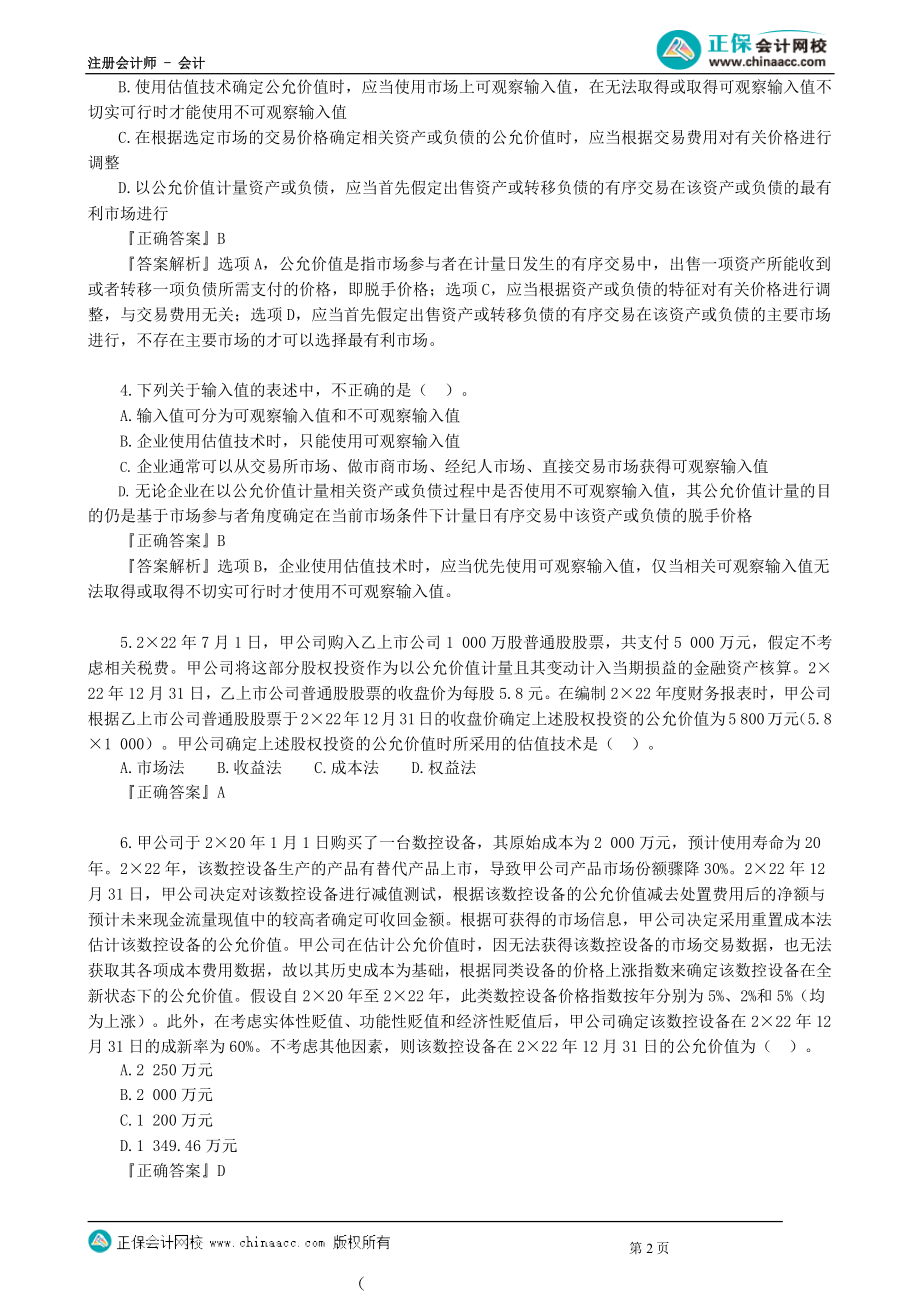 第2901讲　公允价值计量_create.docx_第2页