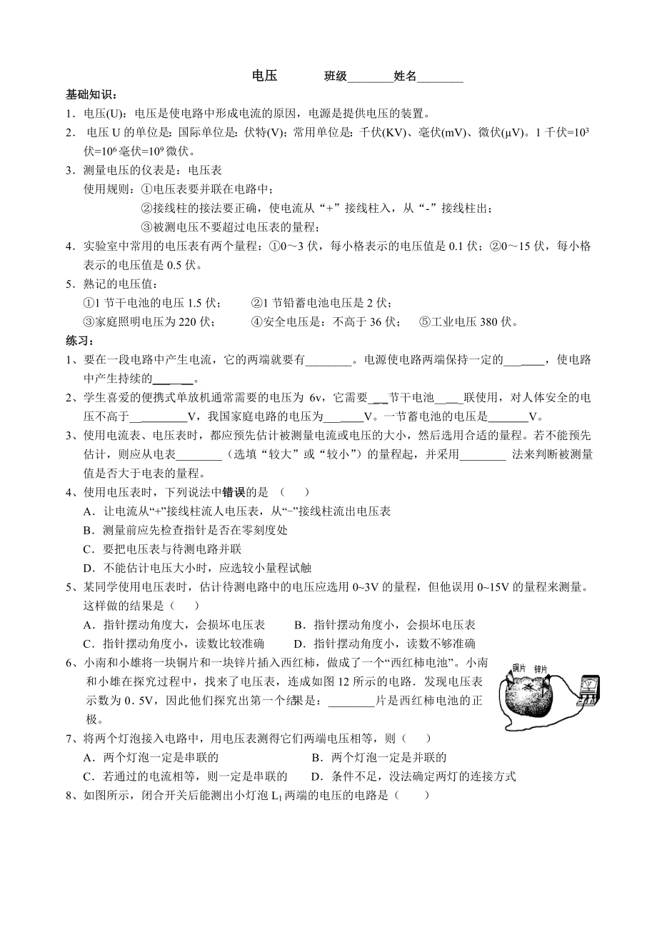 人教版九年级物理电压电阻基础知识及练习题.doc_第1页