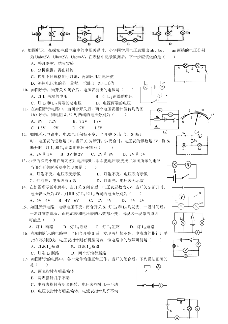 人教版九年级物理电压电阻基础知识及练习题.doc_第2页