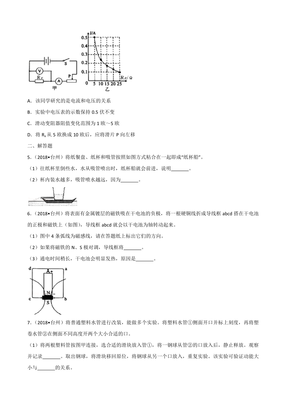 浙江省台州市2018年中考物理试题（word版含解析）.doc_第2页