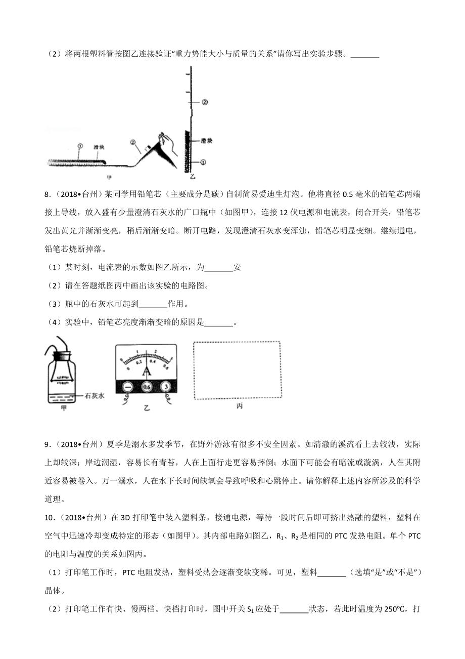 浙江省台州市2018年中考物理试题（word版含解析）.doc_第3页