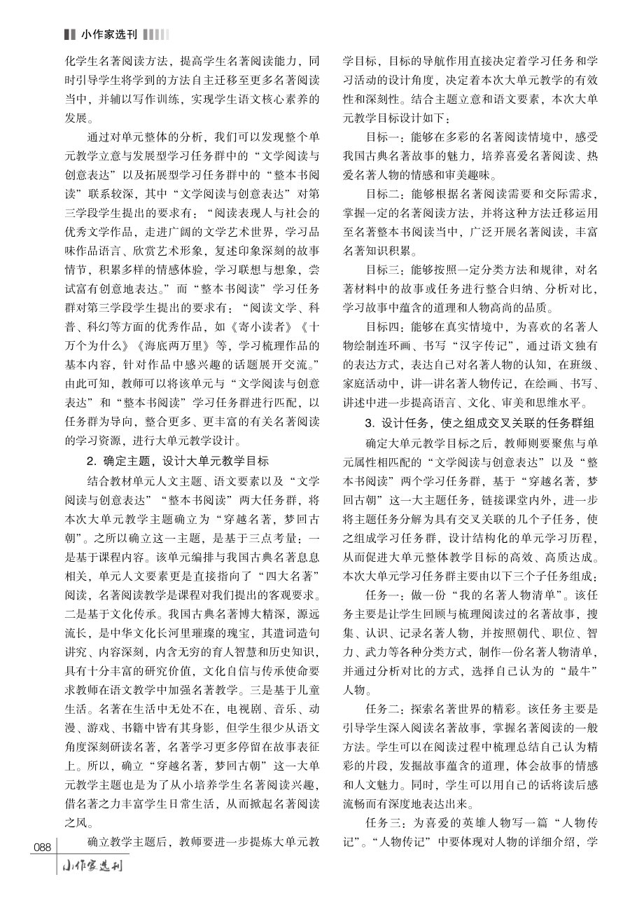 学习任务群视域下小学语文大单元教学实践探索.pdf_第3页