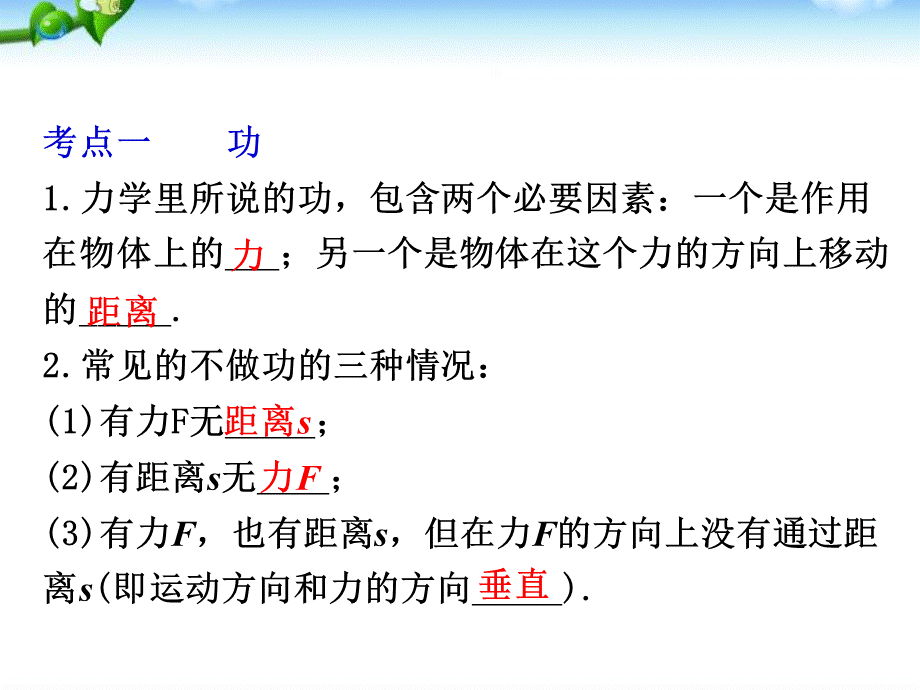 中考物理(全国通用)总复习精讲：第13讲_功和机械能.ppt_第3页