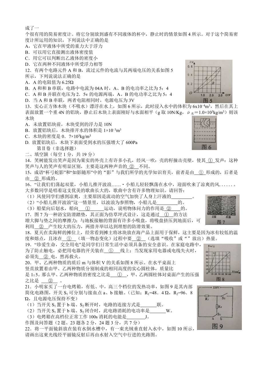 青海省西宁市2018年中考物理试题（word版含答案）.docx_第2页