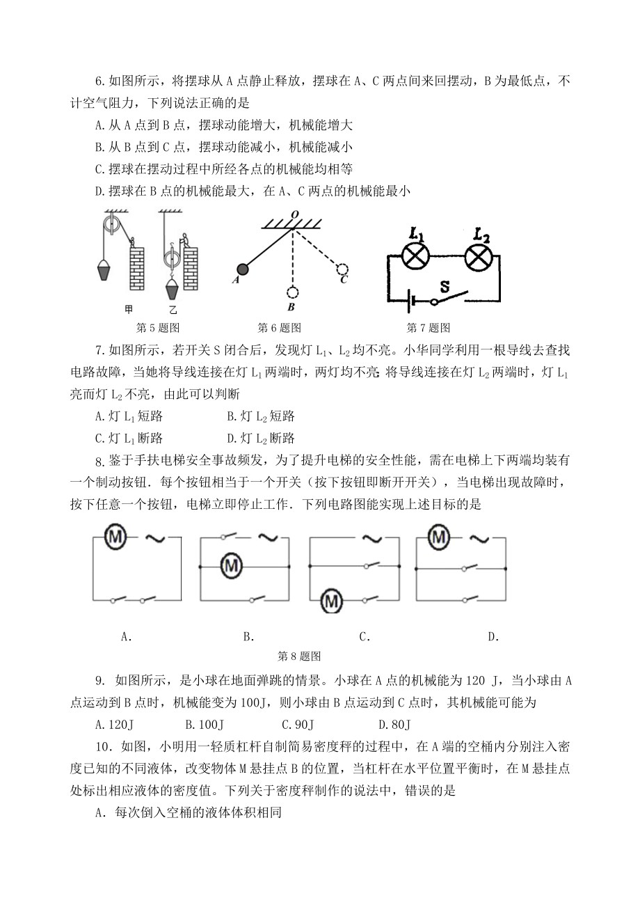 九年级物理期中试卷及答案.doc_第2页