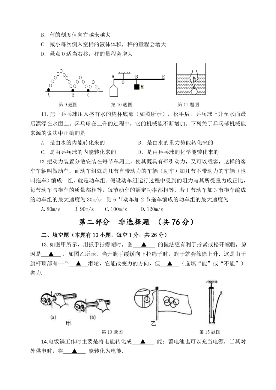 九年级物理期中试卷及答案.doc_第3页