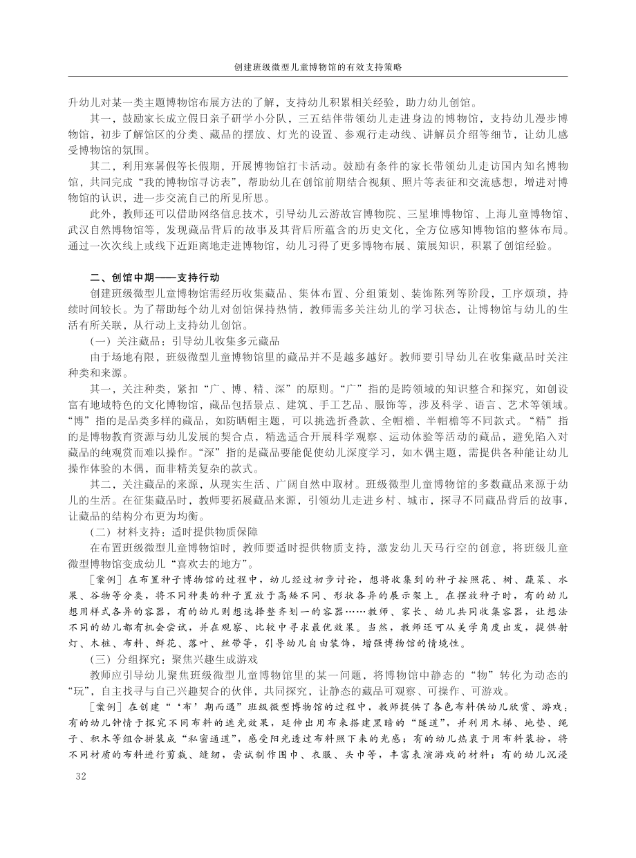 创建班级微型儿童博物馆的有效支持策略.pdf_第2页