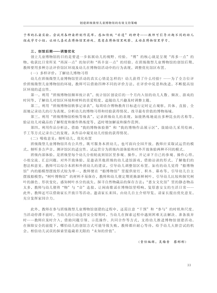 创建班级微型儿童博物馆的有效支持策略.pdf_第3页