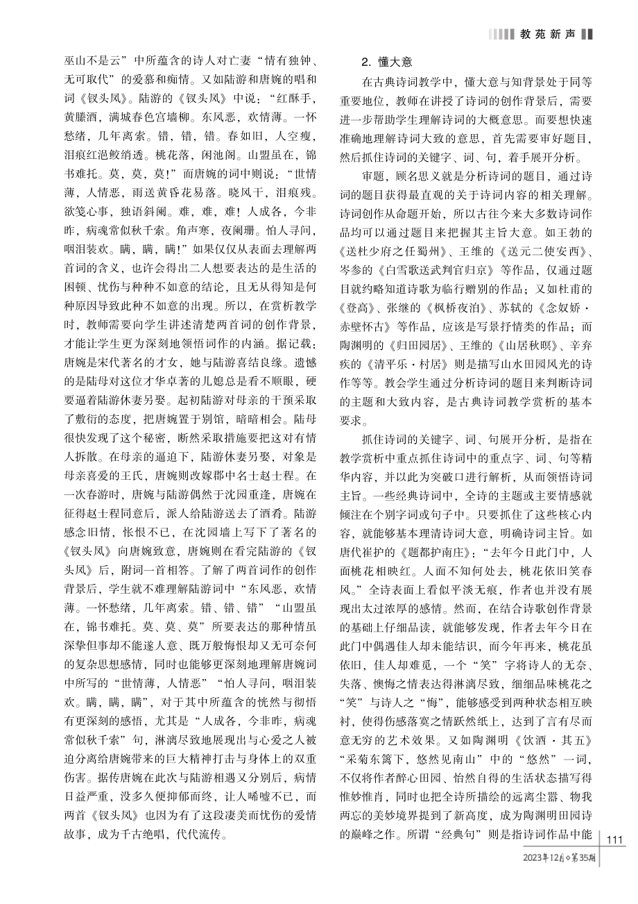 中职语文古典诗词教学要点和难点分析.pdf_第2页