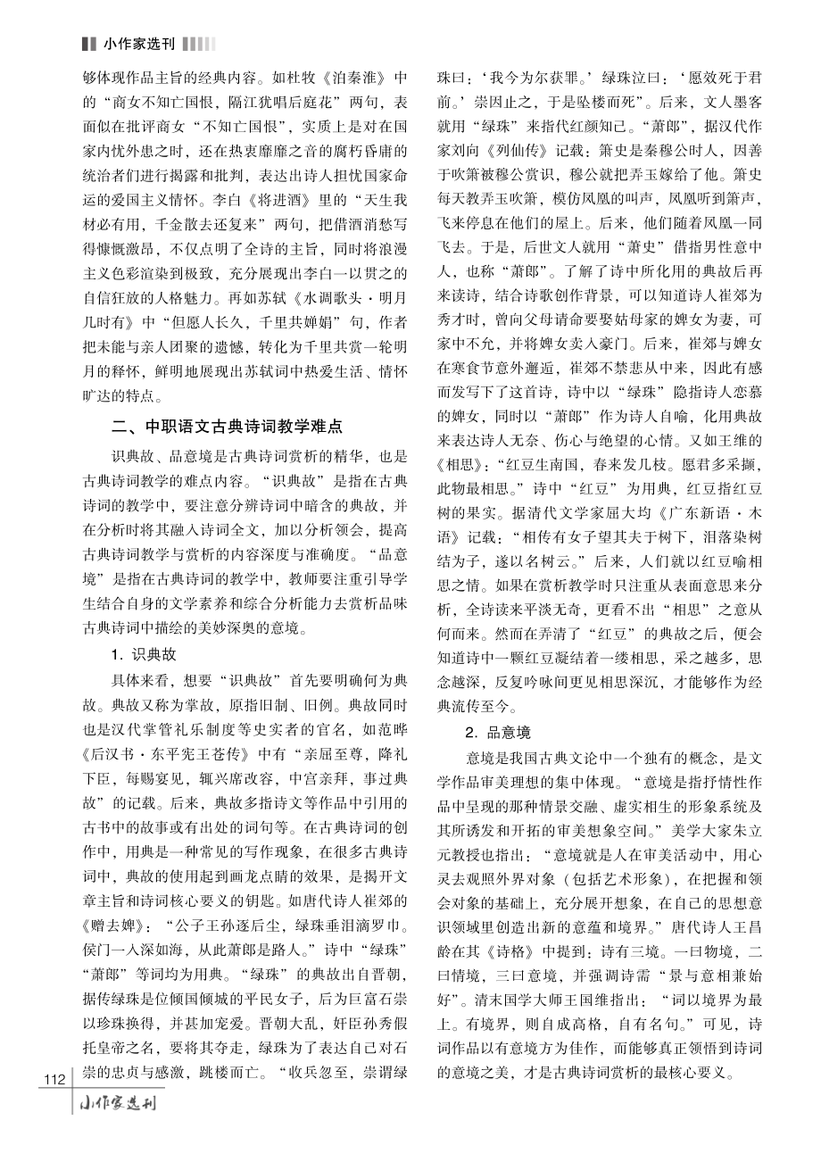 中职语文古典诗词教学要点和难点分析.pdf_第3页