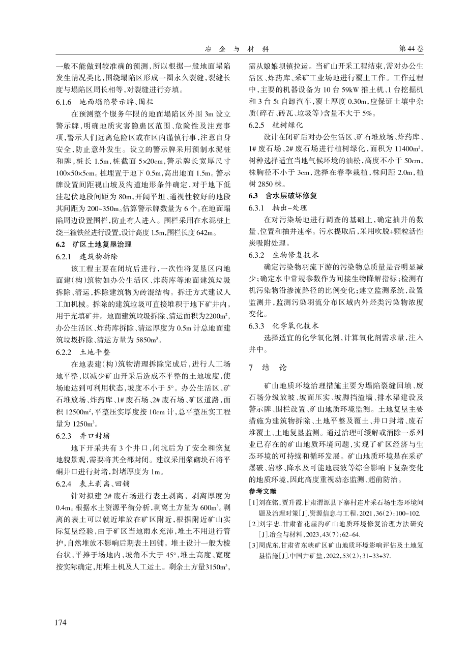 甘肃省某金矿矿山地质环境问题及生态修复治理.pdf_第3页