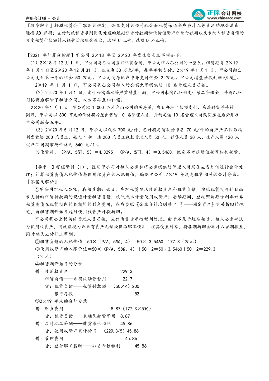 第1404讲　使用权资产的后续计量与租赁变更的会计处理_create.docx_第3页