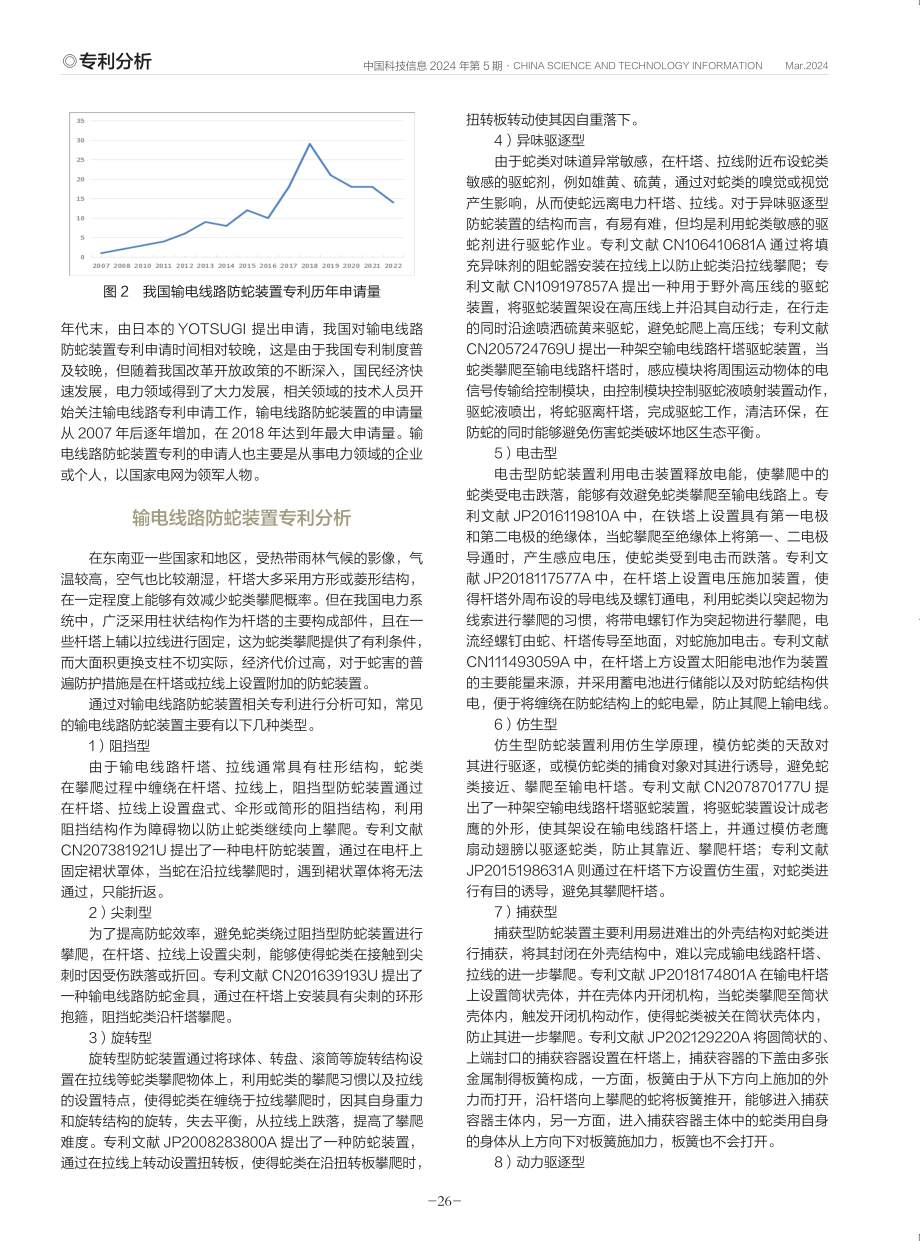 从专利角度分析输电线路防蛇装置.pdf_第2页