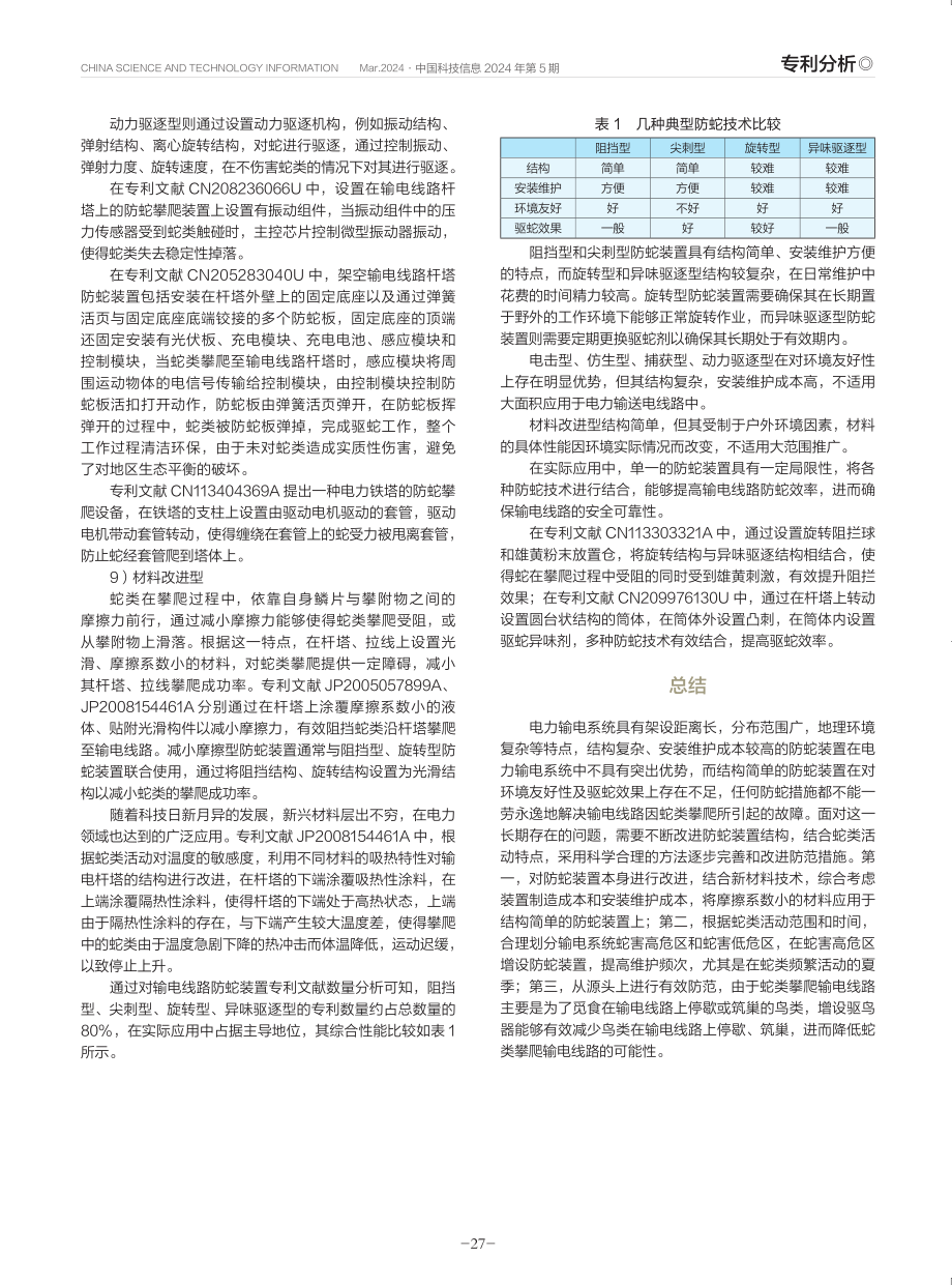 从专利角度分析输电线路防蛇装置.pdf_第3页