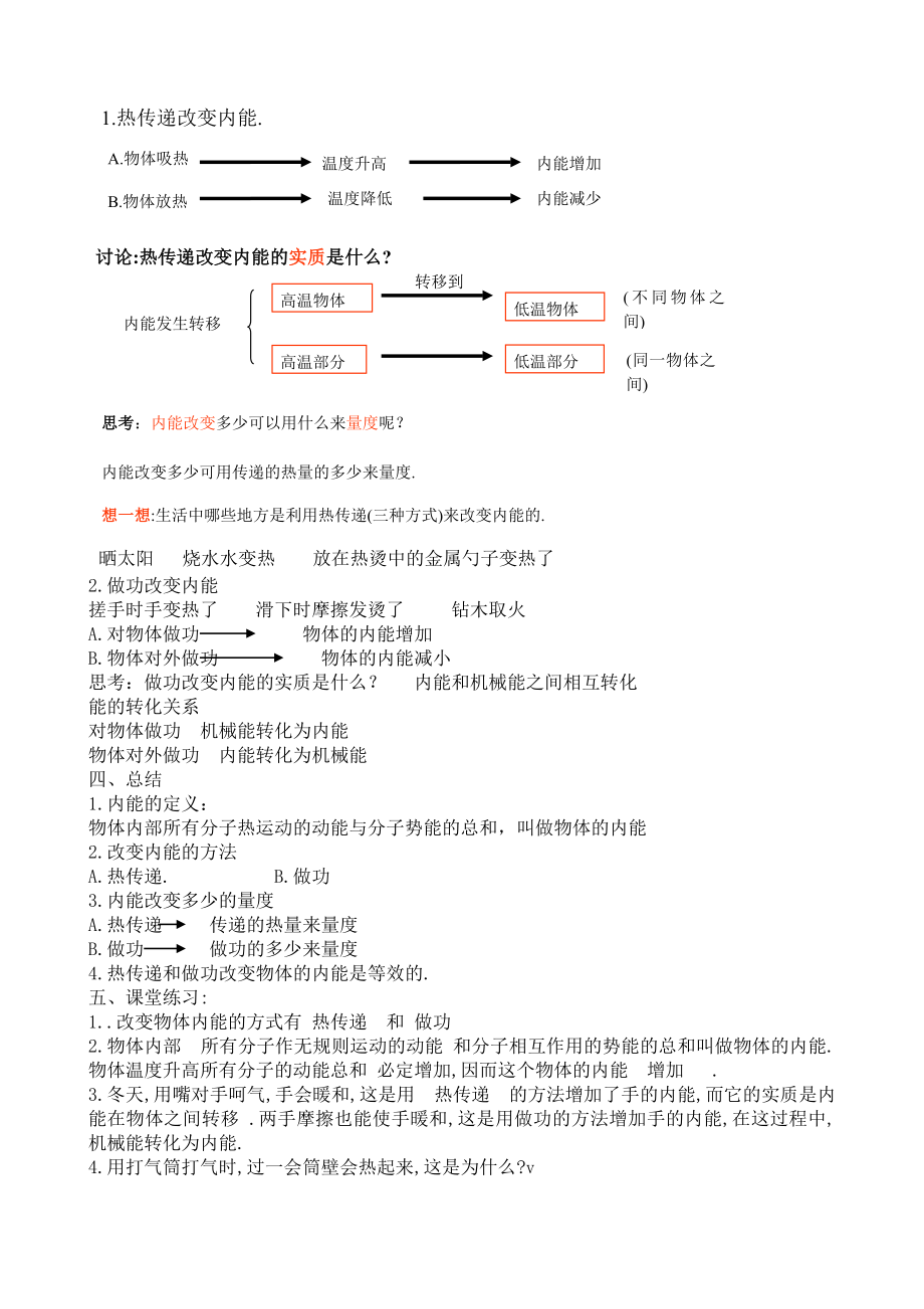 新人教版九年级物理第十三章第二节内能教案.doc_第2页