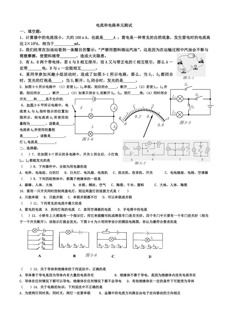 人教版九年级物理第十五章《电流和电路》单元测试题.doc_第1页