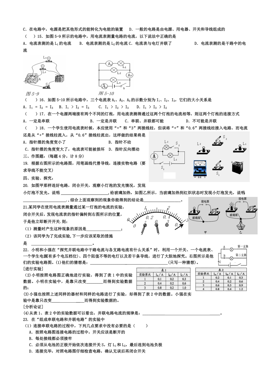 人教版九年级物理第十五章《电流和电路》单元测试题.doc_第2页