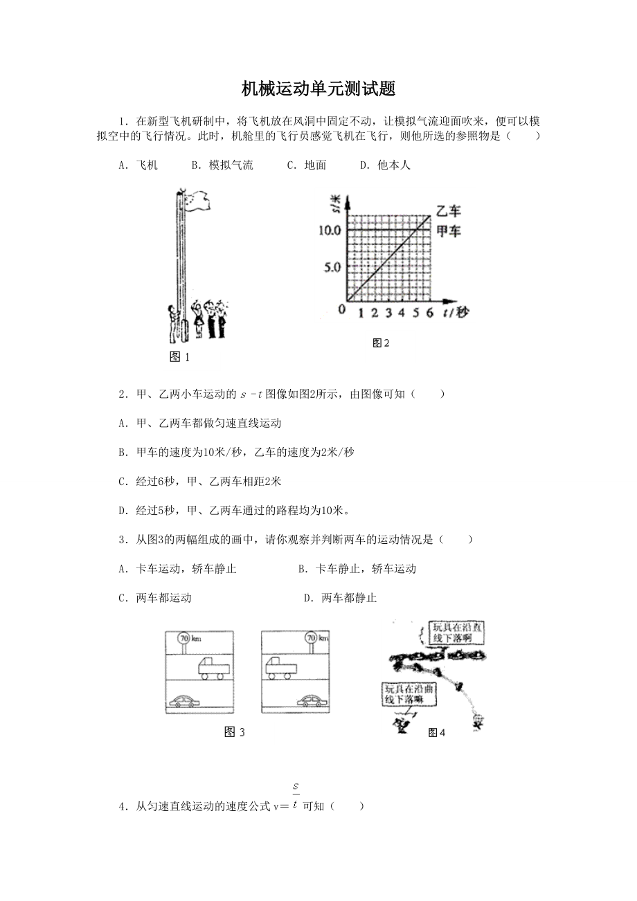 机械运动单元测试题23.doc_第1页