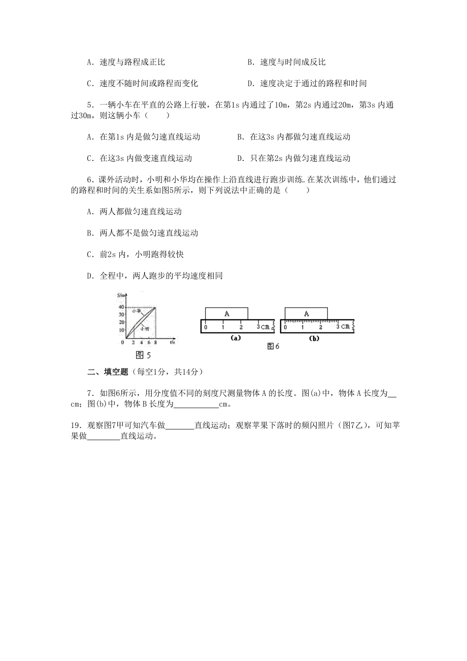 机械运动单元测试题23.doc_第2页