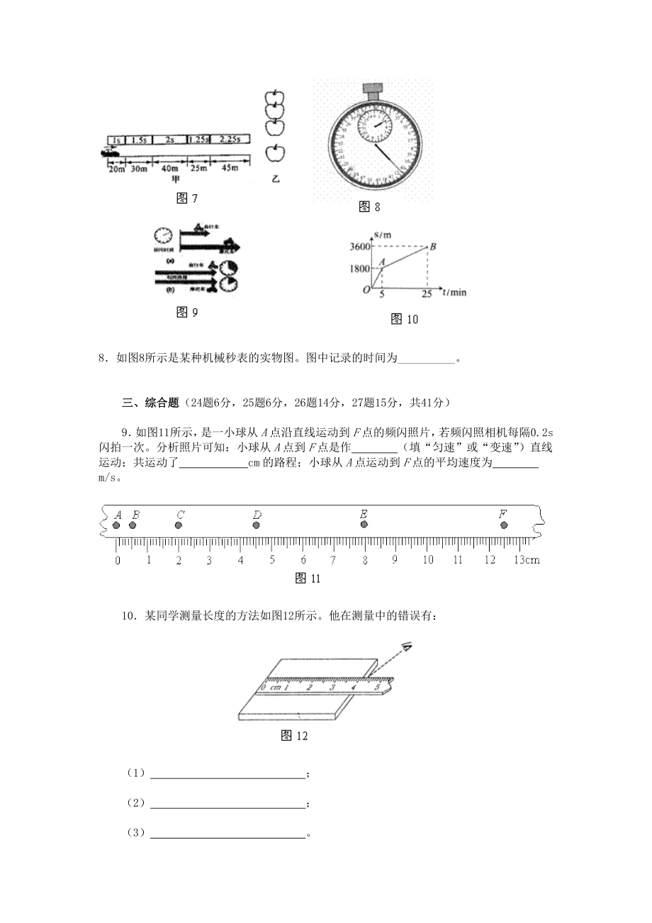 机械运动单元测试题23.doc_第3页