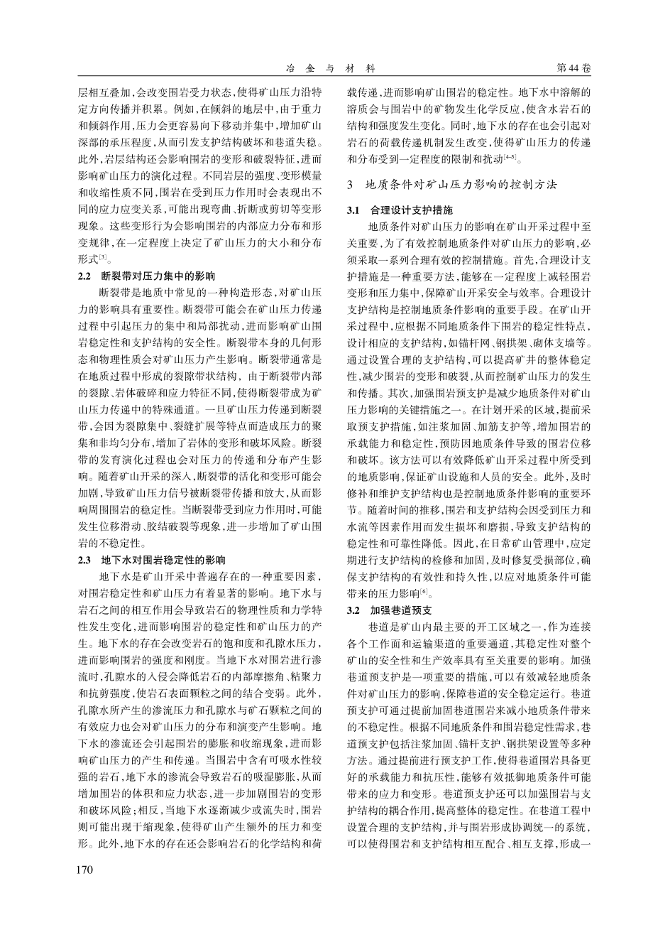 地质条件对矿山压力的影响及其控制方法.pdf_第2页