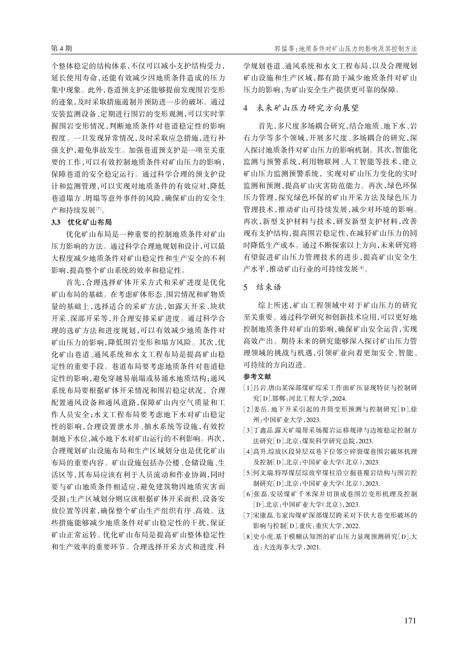 地质条件对矿山压力的影响及其控制方法.pdf_第3页