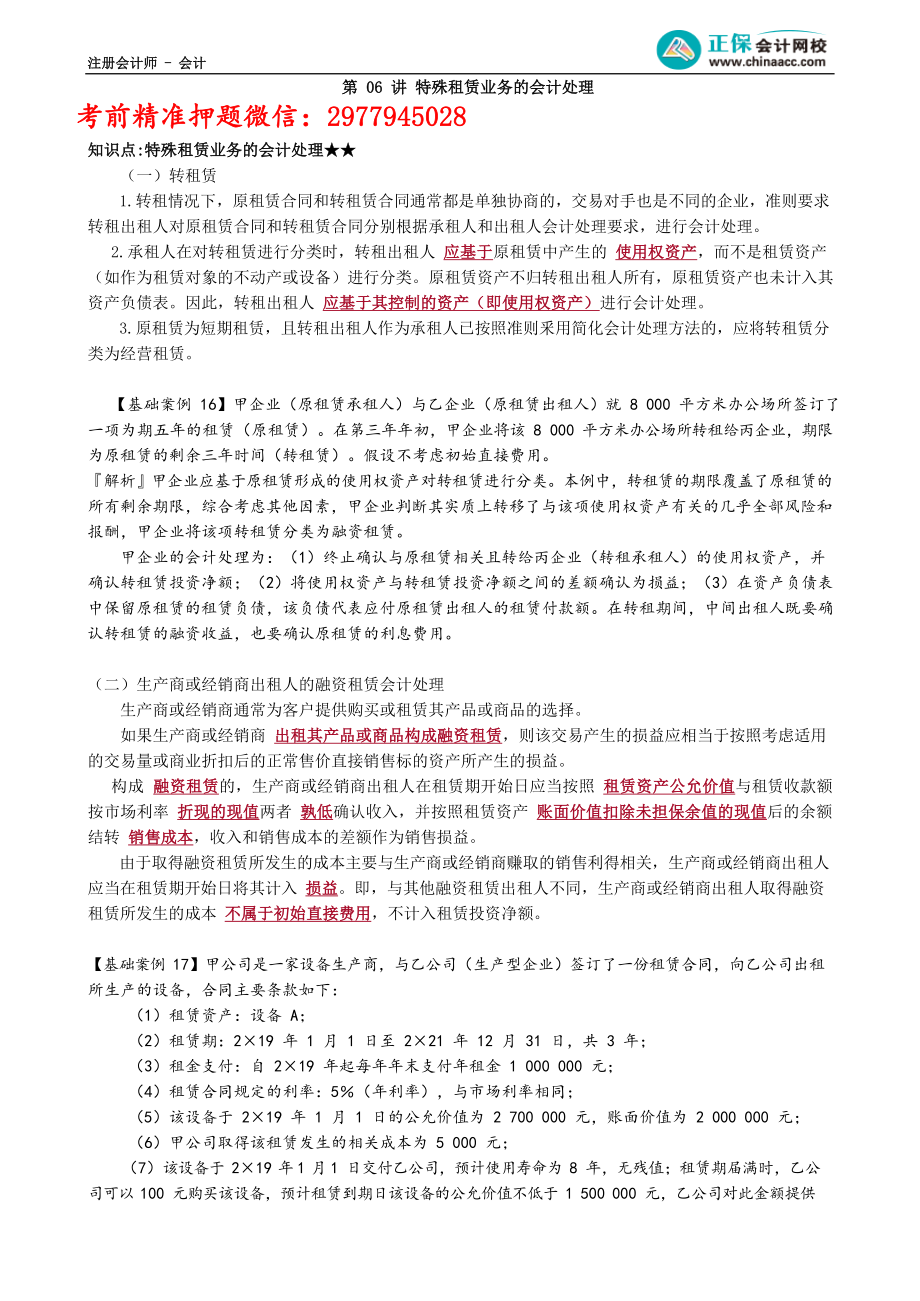 第1406讲　特殊租赁业务的会计处理_create.docx_第1页