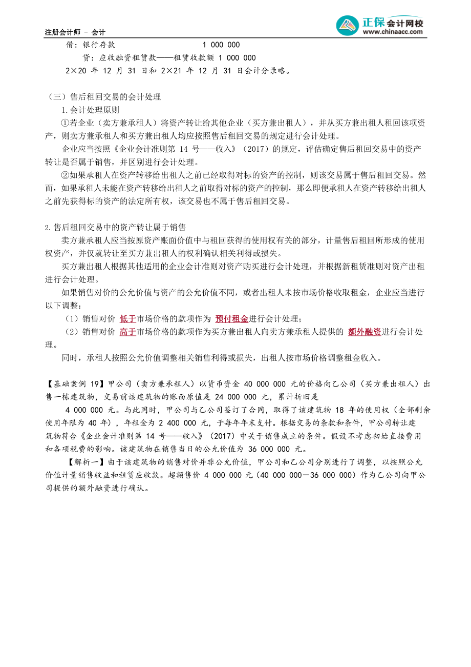 第1406讲　特殊租赁业务的会计处理_create.docx_第3页