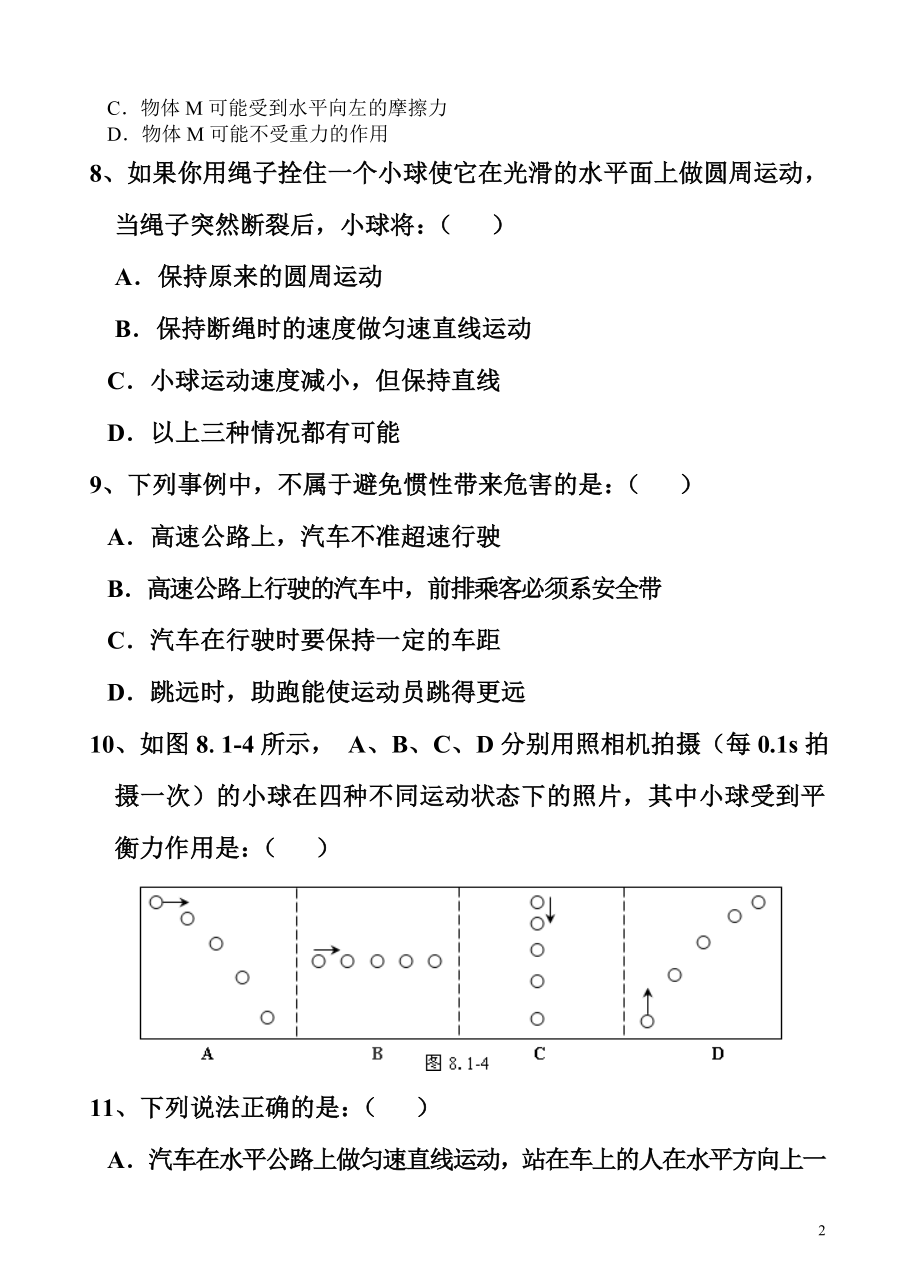 运动和力单元测试题.doc_第2页