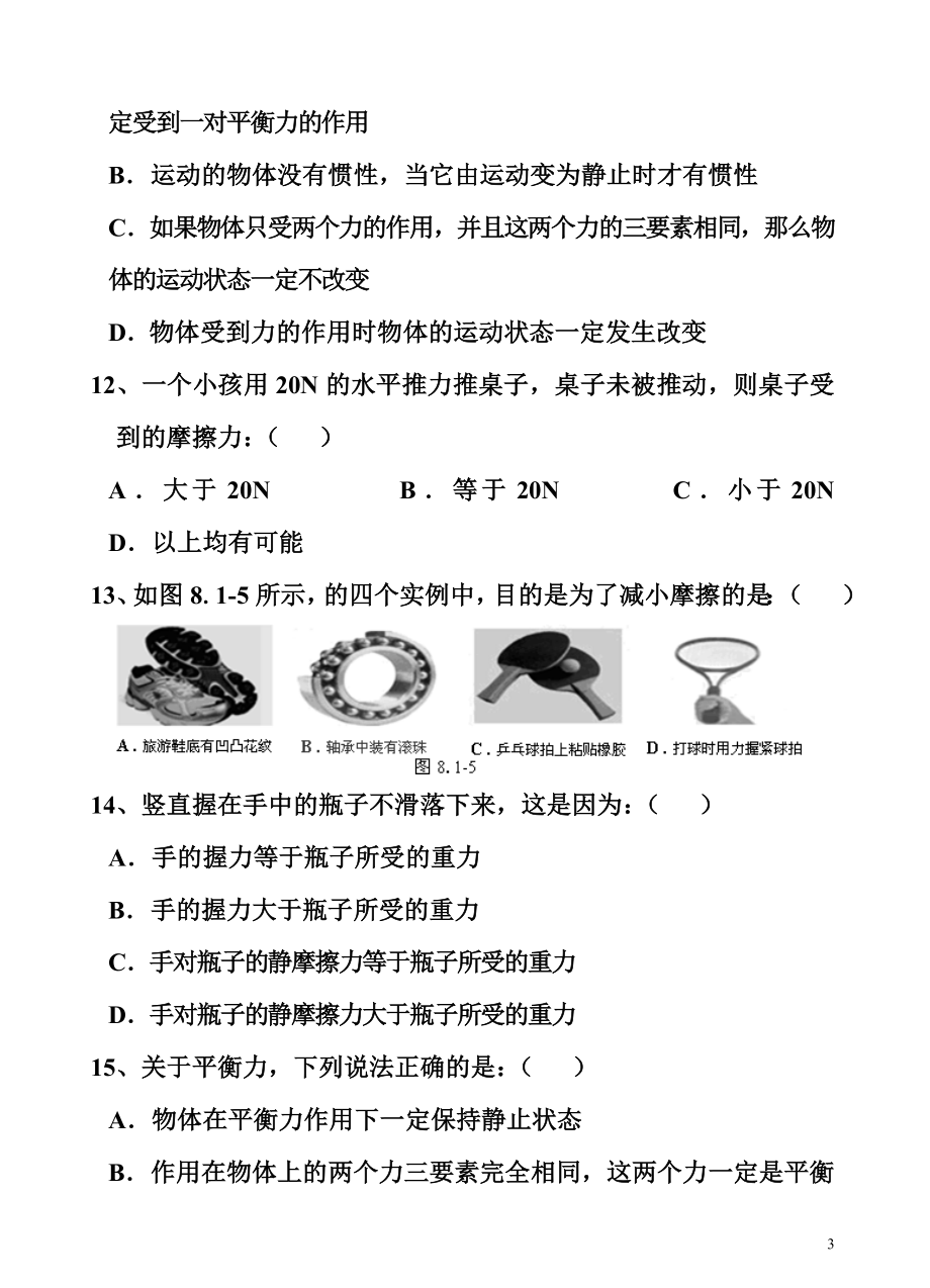 运动和力单元测试题.doc_第3页