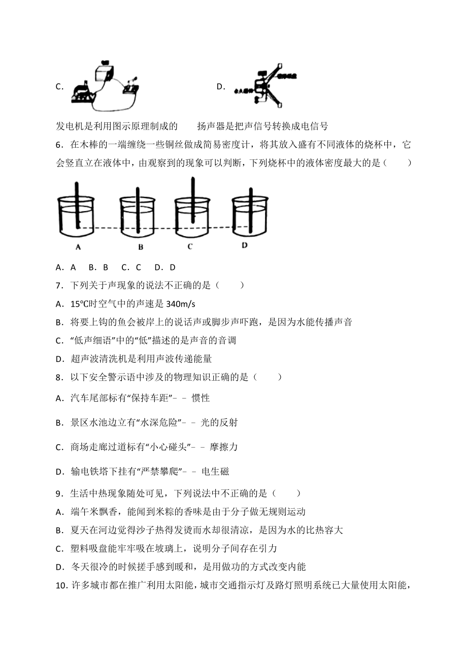 湖南省常德市2018年中考物理试题（WORD版含答案）.doc_第2页