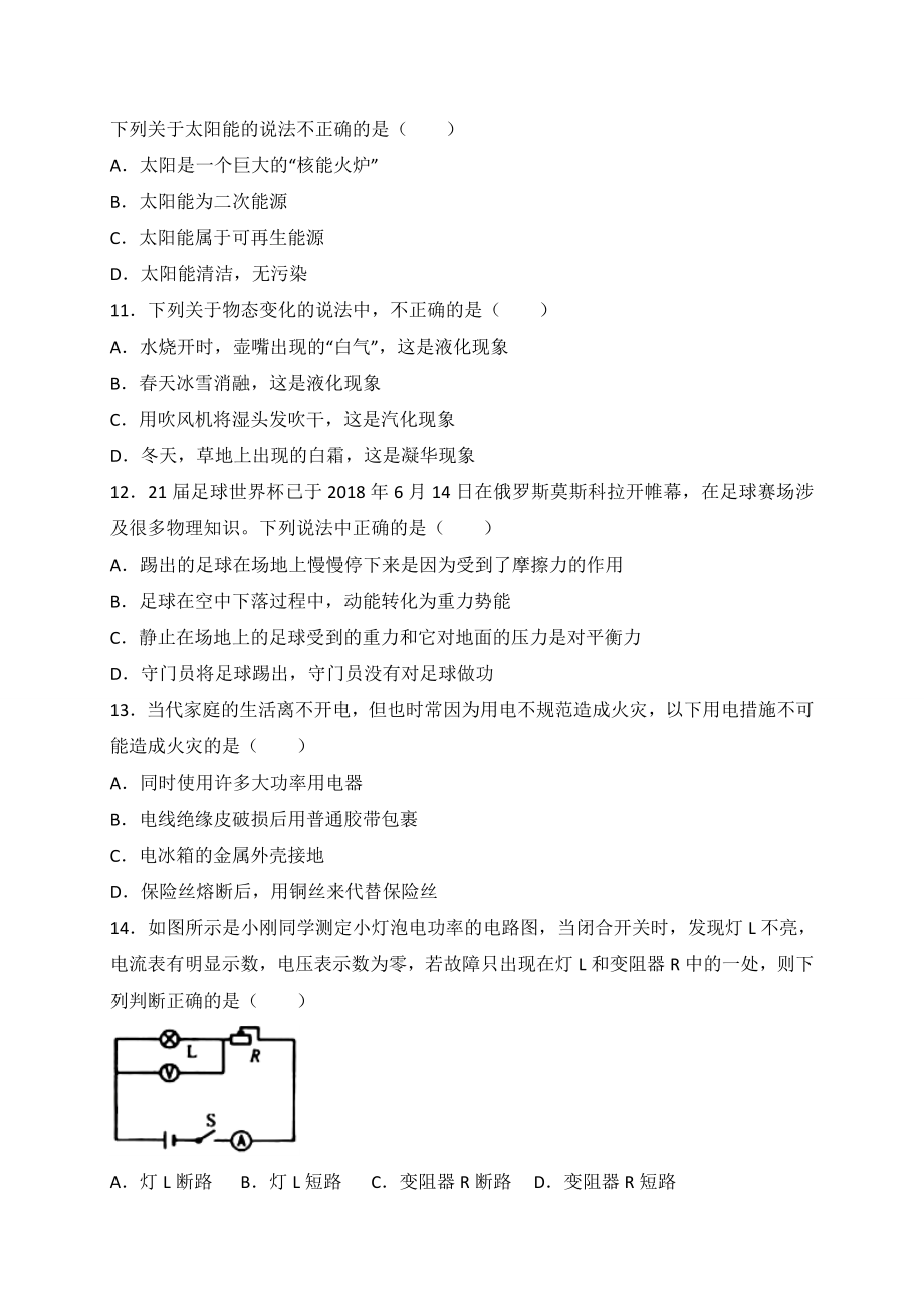 湖南省常德市2018年中考物理试题（WORD版含答案）.doc_第3页