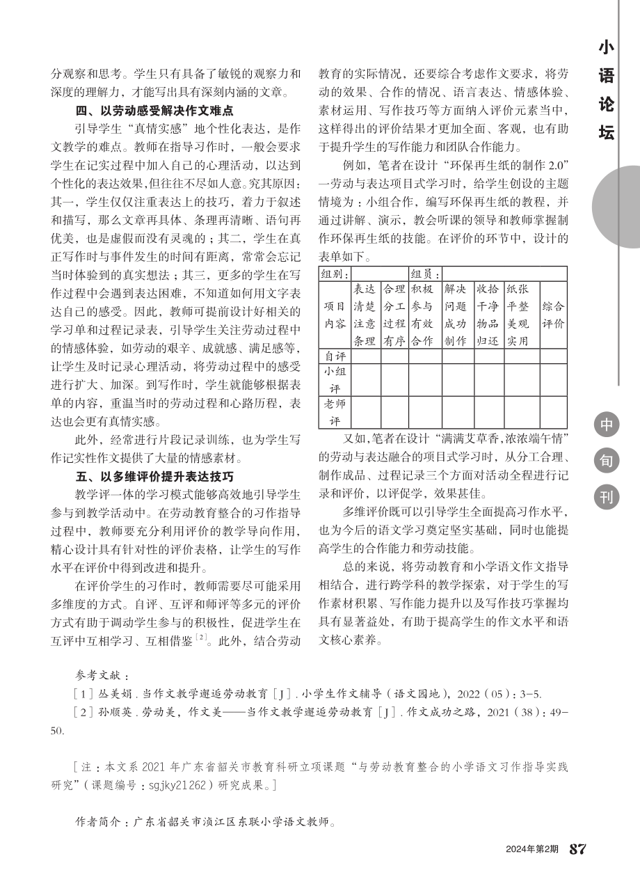 与劳动教育整合的小学语文作文指导路径.pdf_第2页