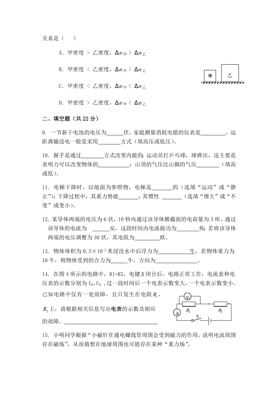 上海市2018年中考物理试题（word版原卷版）.docx_第2页