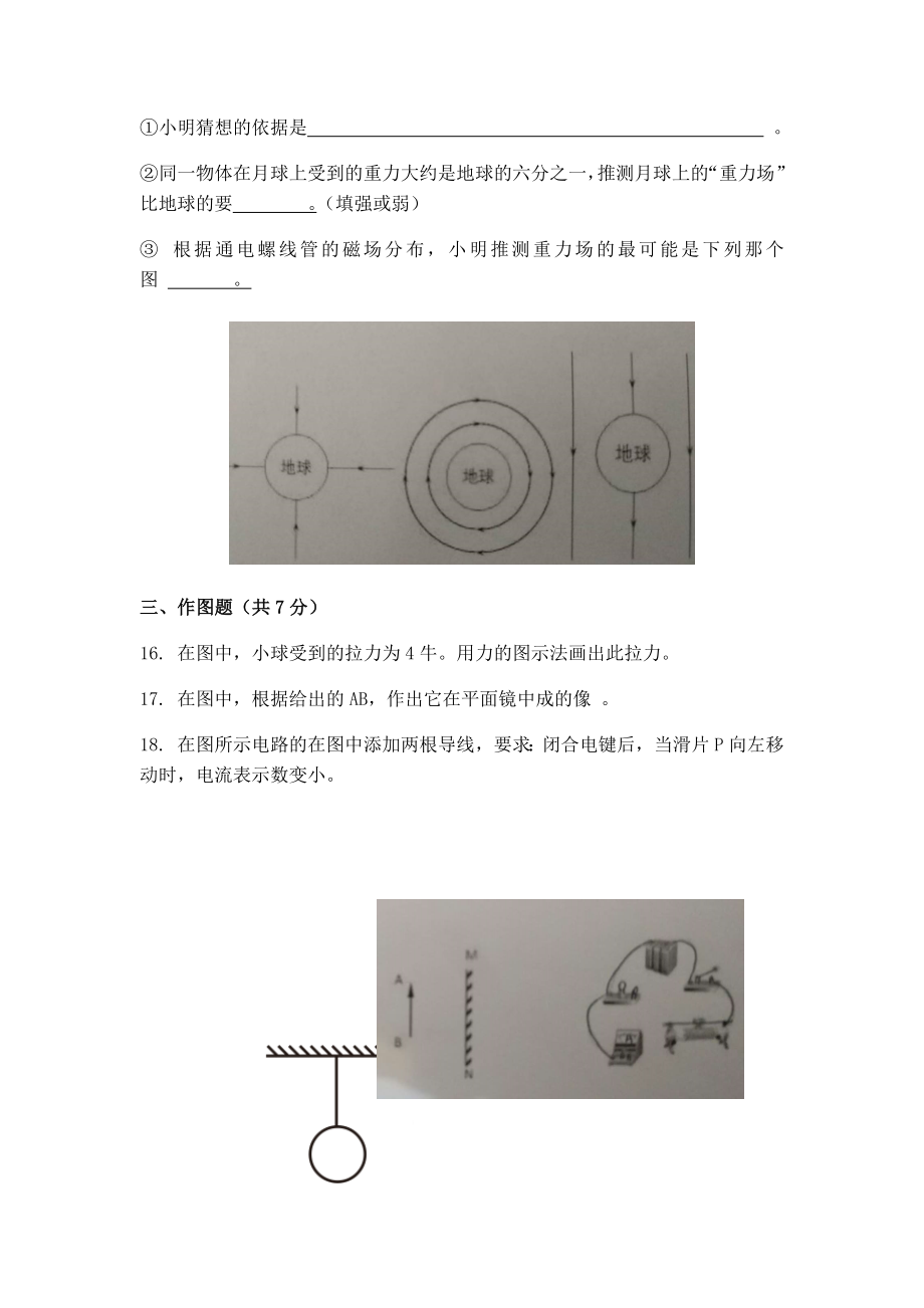 上海市2018年中考物理试题（word版原卷版）.docx_第3页