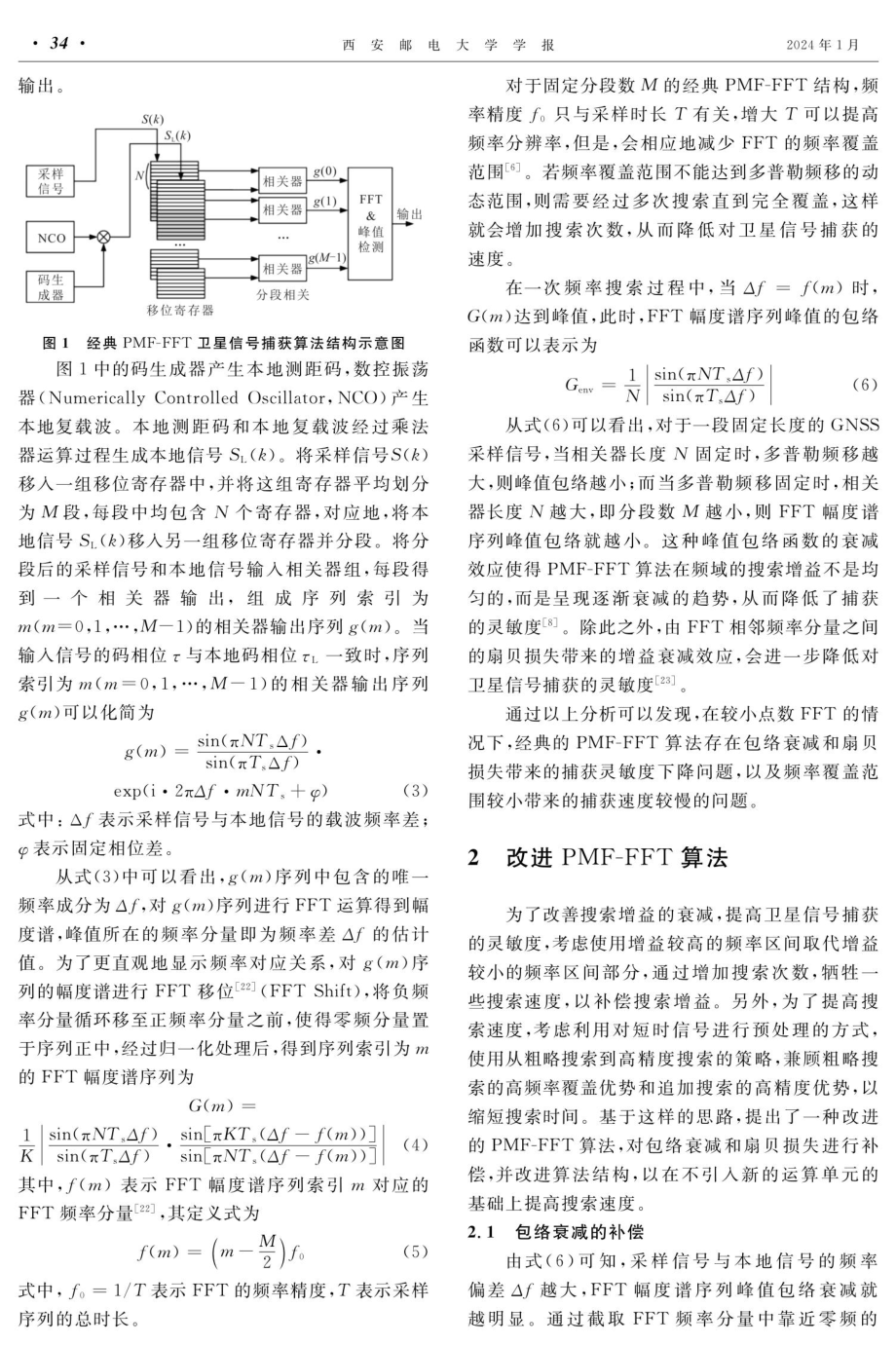 一种二级分段PMF-FFT卫星信号捕获算法.pdf_第3页