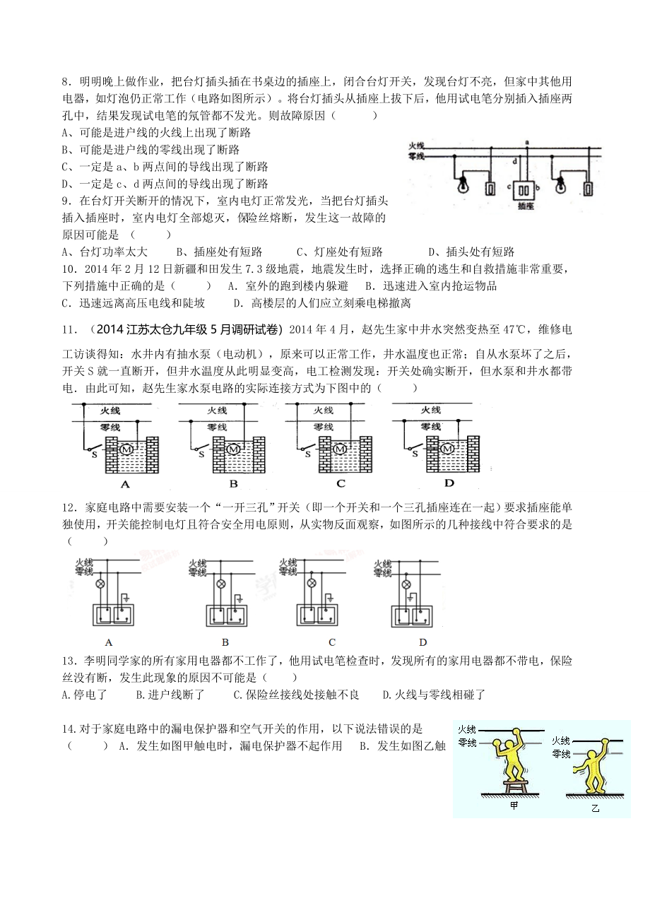 人教版九年级物理易错题精选：第19章-生活用电(附答案).doc_第2页